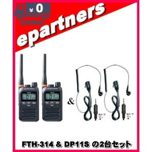 FTH-314L(FTH314L) & MS800Sの2セット スタンダード STANDARD 特定小