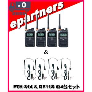 FTH-314(FTH314)×2台 スタンダード STANDARD 特定小電力トランシーバー