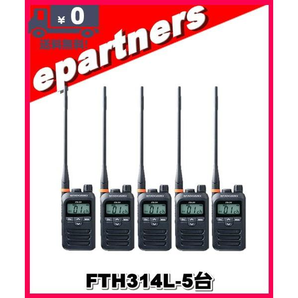 FTH-314L(FTH314L)×5台 スタンダード STANDARD  特定小電力トランシーバー...