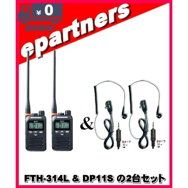 FTH-314L(FTH314L) &amp; DP-11S(第一電波工業、EM14S同等品) の2セット ...