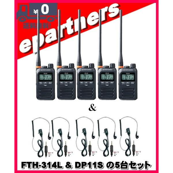 FTH-314L(FTH314L) &amp; DP-11S(第一電波工業、EM14S同等品) の5セット ...