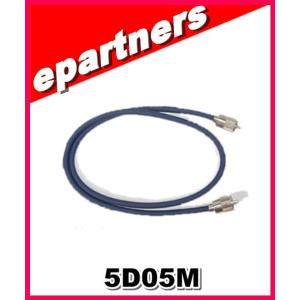 5D2V(5D-2V) 0.5m 5D05M 中継・延長ケーブル 第一電波工業 接栓:MP-MP アマチュア無線