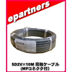 Fujikura（フジクラ） 中間同軸ケーブル 5D-2V MP-MP [ 50cm ] : 有楽