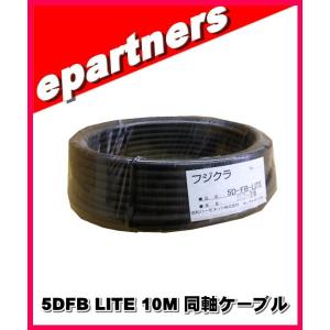 フジクラ 8DFB(LITE)×20M 同軸ケーブル アマチュア無線 : e