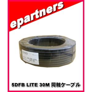 フジクラ 8DFB(LITE)×20M 同軸ケーブル アマチュア無線 : e