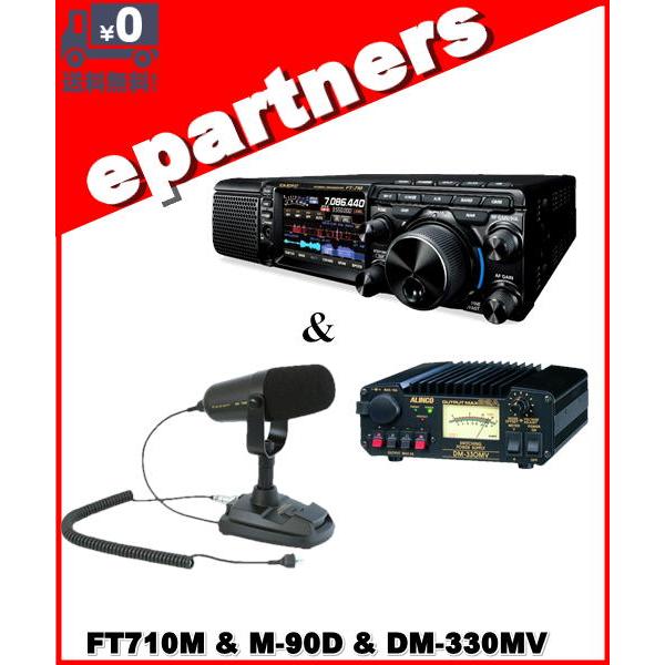 FT-710M AESS(FT710M AESS) &amp; M-90D &amp; DM-330MV HF/50...