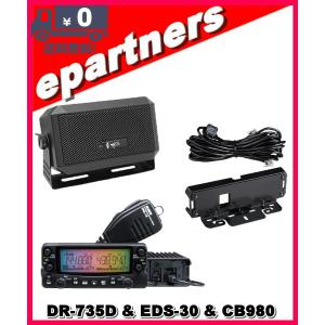 DR-735D(DR735D) 20W & CB980 &EDS-30  144/435MHz 20W ALINCO アルインコ｜epartners