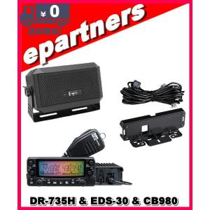 DR-735H(DR735H) 50W & CB980 &EDS-30  144/435MHz 50W ALINCO アルインコ アマチュア無線｜epartners