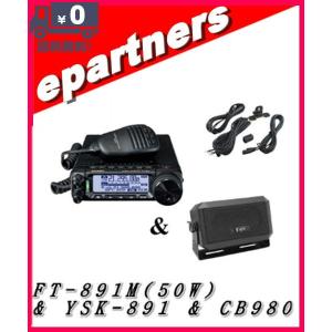 FT-891M(FT891M) YAESU 八重洲無線 HF/50MHz 50wオールモード