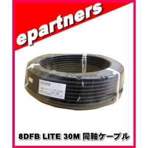 フジクラ 8DFB(LITE)×20M 同軸ケーブル アマチュア無線 : e