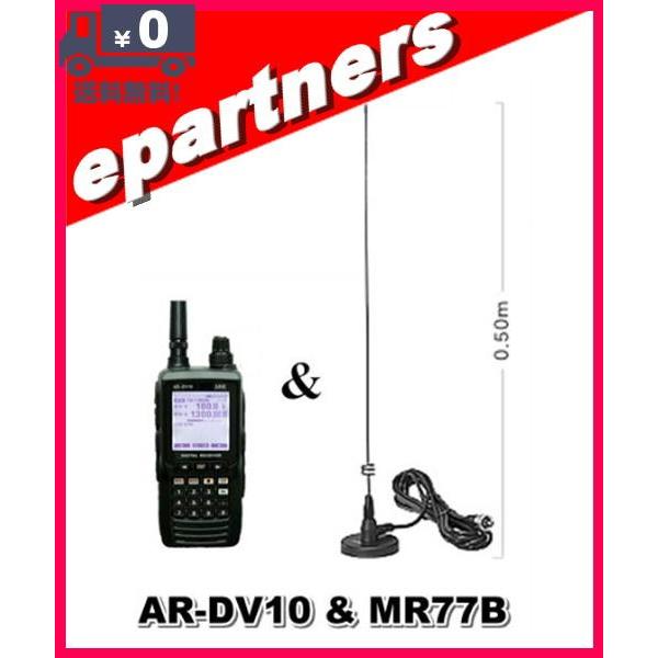 AR-DV10(ARDV10) &amp; MR77B(マグネットアンテナ) SDRデジタル受信機