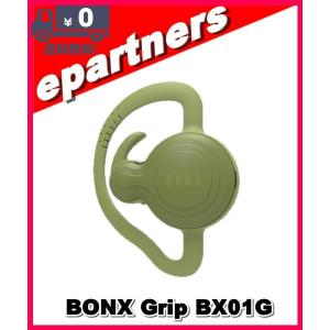 BONX Grip BX01G グリーン 免許不要！携帯アプリ使用でどんな距離でも自由に会話ができる 新型コミュニケーションデバイス｜epartners