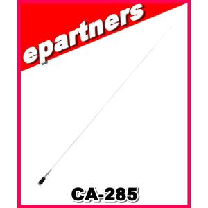 CA-285(CA285) 50/144MHz デュアルバンド　モービル用 COMET コメット アマチュア無線｜epartners