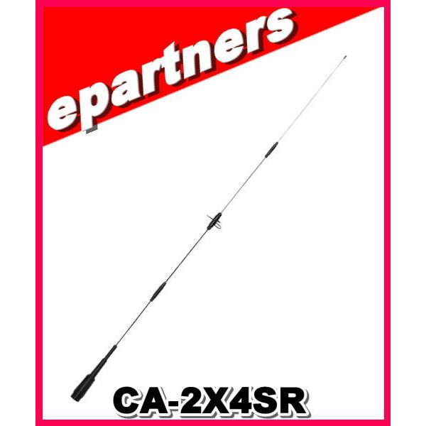CA-2X4SR(CA2X4SR)144/430MHz デュアルバンド　モービル用　シルバーメッキモ...
