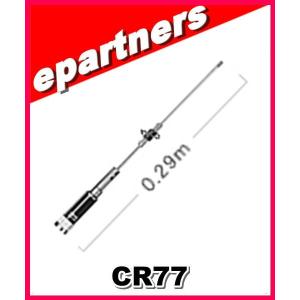CR77(CR-77) 第一電波工業(ダイヤモンド)  アンテナ アマチュア無線｜epartners