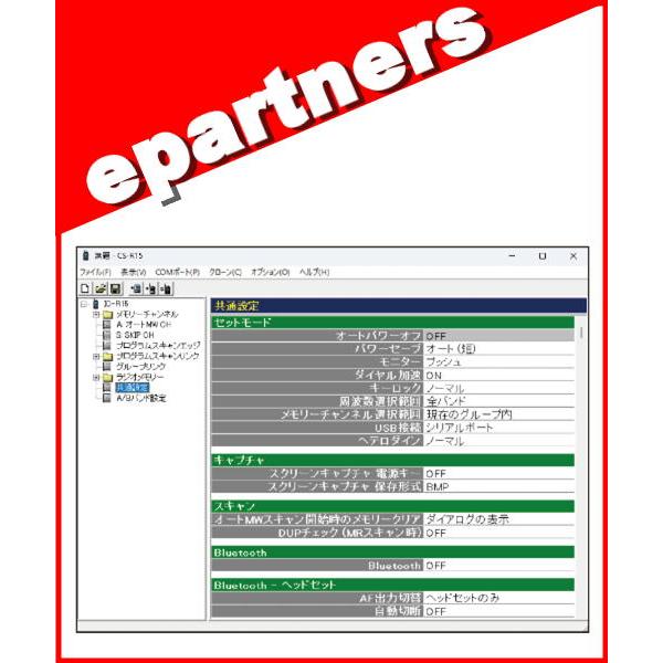 CS-R15(CSR15) クローニングソフト ICOM アイコム