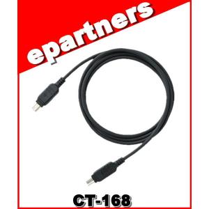 CT-168(CT168) クローンケーブル YAESU 八重洲無線 アマチュア無線｜epartners