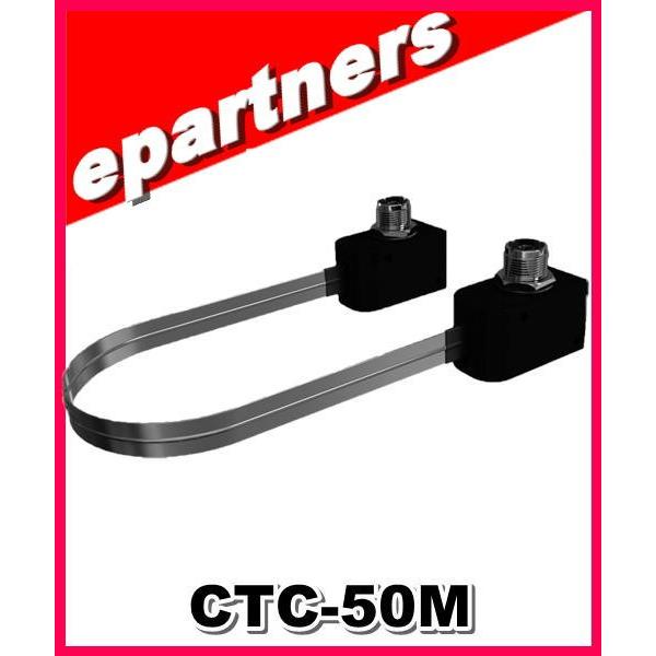 CTC-50M (CTC50M) コメット COMET ウィンドウ スルーケーブル アマチュア無線