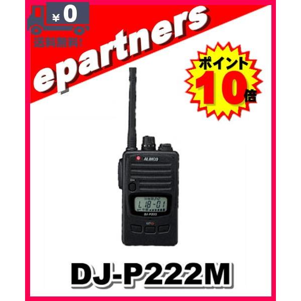 DJ-P222(M) DJP222(M) インカム 特定小電力トランシーバー ALINCO アルイン...