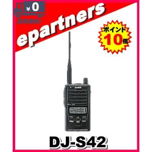 DJ-S42(DJS42) アルインコ ALINCO FM ハンディートランシーバー 430MHz