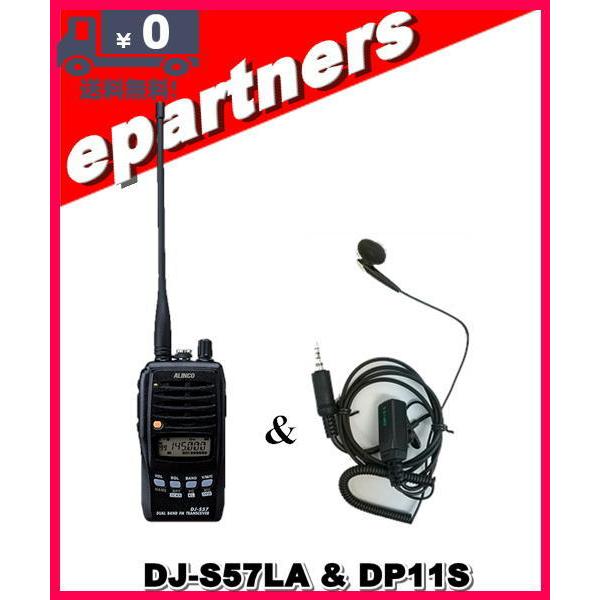 DJ-S57LA(DJS57LA) &amp; DP11S(第一電波工業、EM14S同等品) アルインコ A...