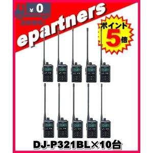 DJ-P321BLブラック(DJP321BL)×2台 ロングアンテナ ALINCO アルインコ