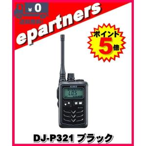 DJ-P321Bブラック(DJP321B)  ALINCO アルインコ 特定小電力トランシーバー イ...