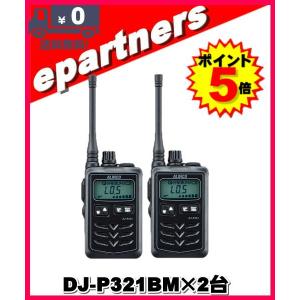 DJ-P321BLブラック(DJP321BL) ロングアンテナ ALINCO アルインコ 特定