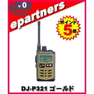 DJ-P321BLブラック(DJP321BL) ロングアンテナ ALINCO アルインコ 特定