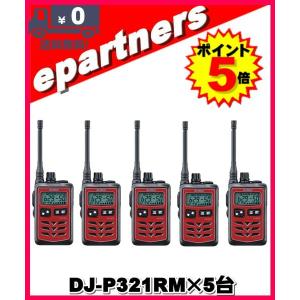 DJ-P321BLブラック(DJP321BL)×5台 ロングアンテナ ALINCO アルインコ