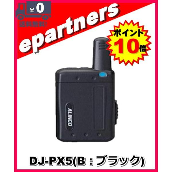 DJ-PX5(B )DJPX5(B) 超小型 ラペルトーク インカム 特定小電力トランシーバー AL...