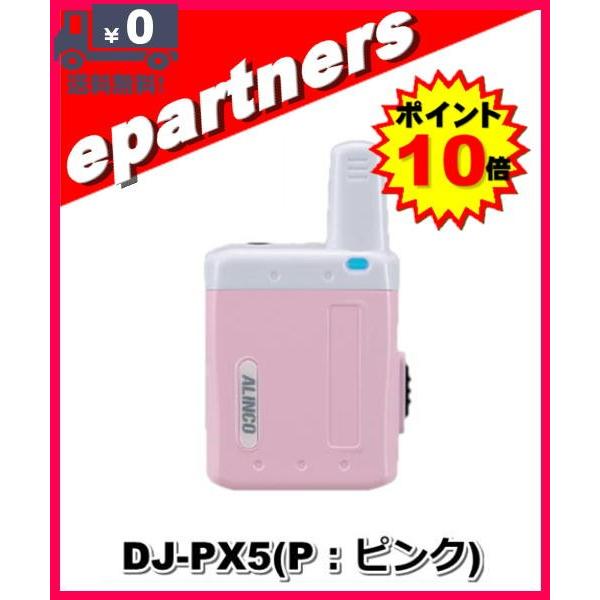 DJ-PX5(P) DJPX5(P) 超小型 ラペルトーク インカム 特定小電力トランシーバー AL...