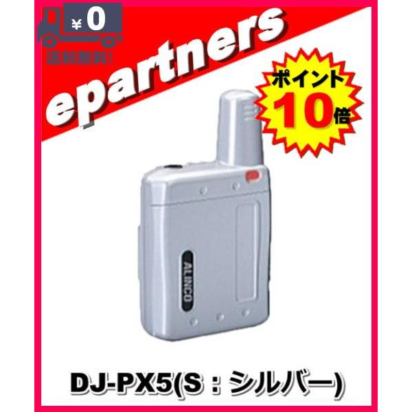 DJ-PX5(S) DJPX5(S) 超小型 ラペルトーク インカム 特定小電力トランシーバー AL...