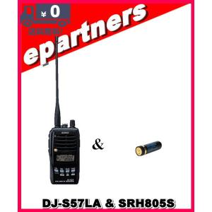 DJ-S57LA(DJS57LA) & SRH805S アルインコ ALINCO 144/430MHz防水ハンディ機｜epartners