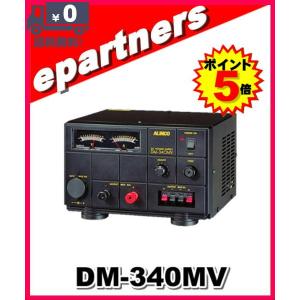 DM-340MV(DM340MV) ALINCO アルインコ  安定化電源 40A｜epartners