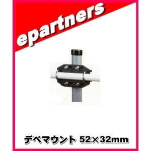 デベマウント 52×32mm アマチュア無線｜epartners