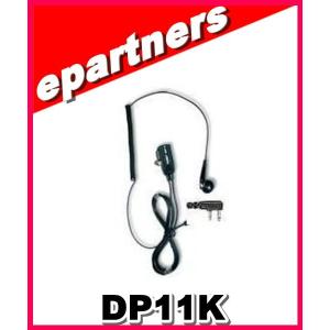 DP-11K(DP11K) ( 第一電波工業、EM14K同等品) イヤホンマイク 強靭タイプPTT＆便利なカールコード アマチュア無線｜epartners