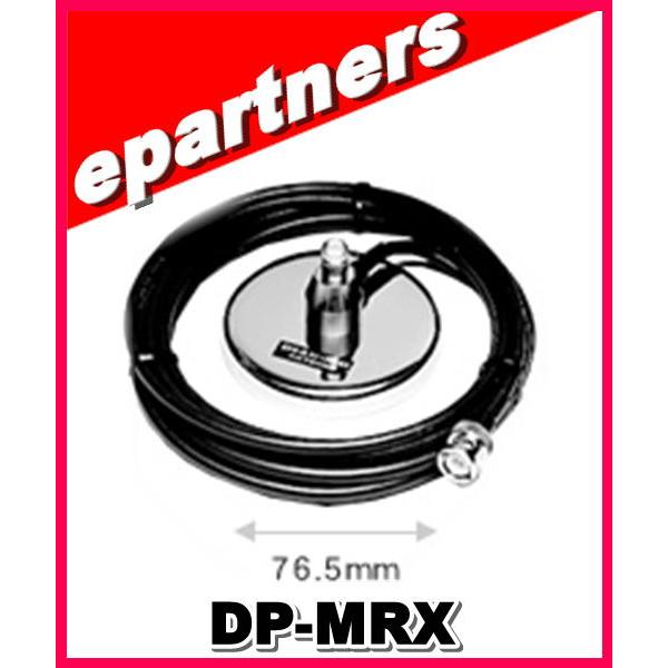 DP-MRX(DPMRX)第一電波工業(ダイヤモンド)  ハンディ機用マグネットベース(ケーブル付き...