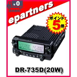 DR-735D(DR735D) アルインコ ALINCO 144/435MHz 20W｜epartners