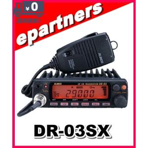 DR-03SX(DR03SX) アルインコ 29MHz FM モービル機 10W アマチュア無線｜epartners