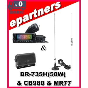 DR-735D(DR735D) 20W & DT921 CB980 ALINCO アルインコ FM