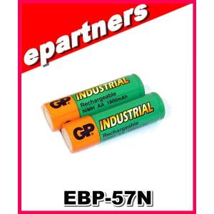 EBP57N(EBP-57N) アルインコ ニッケル水素電池｜epartners