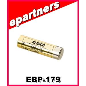 EBP-179(EBP179) 充電池  アルインコ ALINCO｜epartners