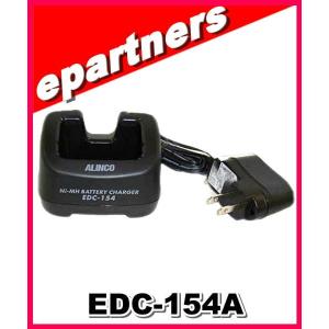 EDC-154A(EDC154A) ALINCO アルインコ｜epartners