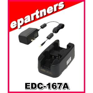 EDC-167A(EDC167A) ALINCO アルインコ ツイン充電スタンドと小型アダプターのセット｜epartners