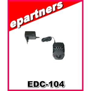 EDC-104(EDC104) アルインコ ALINCO 急速充電器セット｜epartners