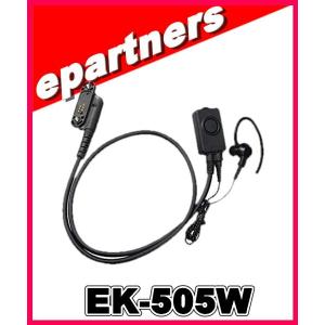 EK-505W(EK505W) 小型タイピンマイク＆イヤホン スタンダードホライズン STANDARD HORIZON｜epartners
