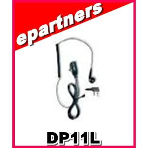【在庫限り】DP11L(DP-11L) (第一電波工業EM14L同等品) イヤホンマイク 強靭タイプPTT＆便利なカールコード アマチュア無線｜epartners
