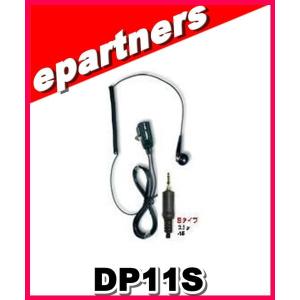 DP11S(DP-11S) 第一電波工業、EM14S同等品)イヤホンマイク 強靭タイプPTT＆便利なカールコード アマチュア無線｜epartners