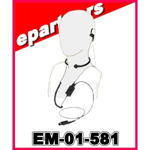 EM-01-581(EM01581) 咽喉マイク＆イヤホン スタンダードホライズン STANDARD HORIZON｜epartners